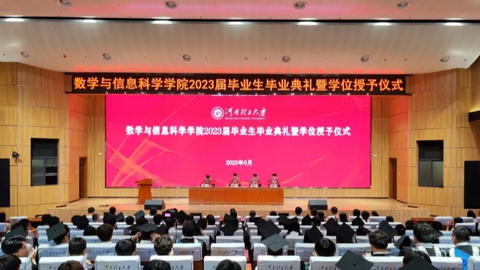 2023届毕业生毕业典礼举行
